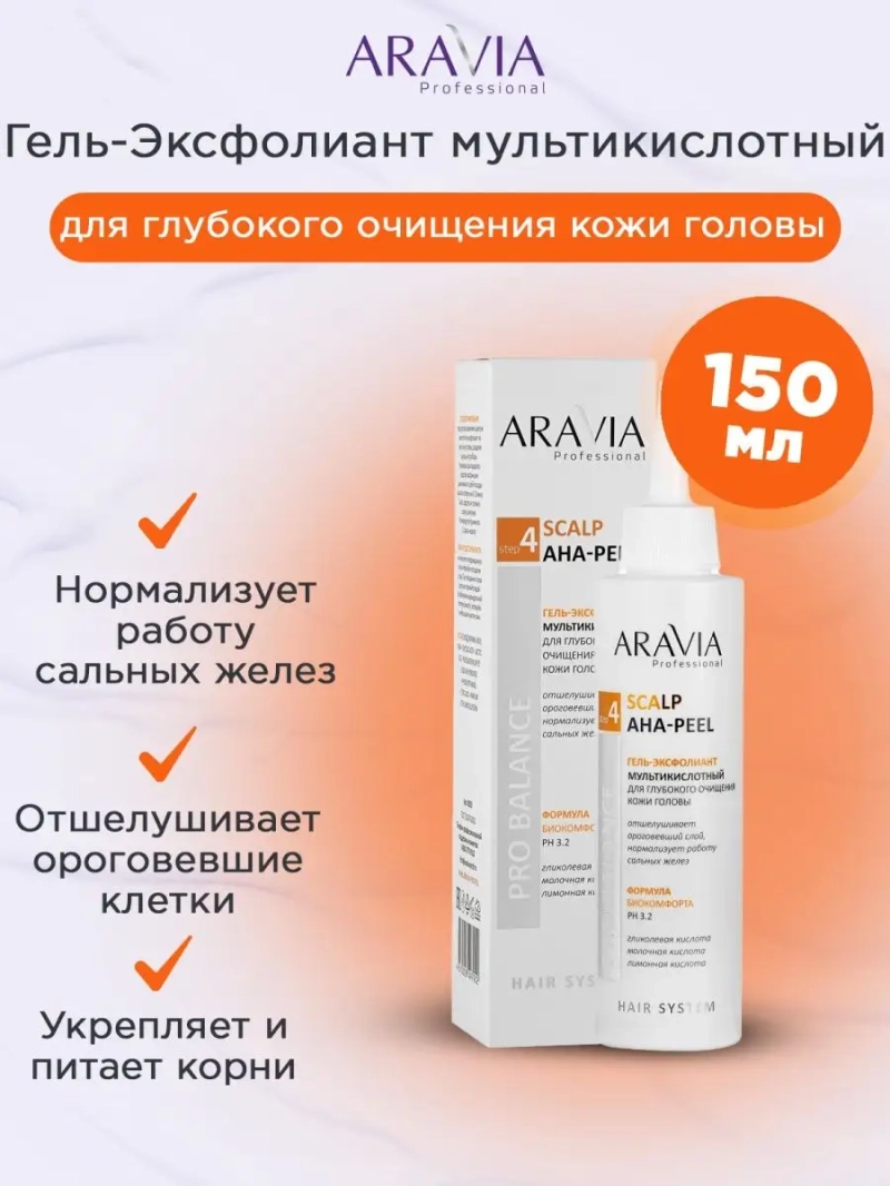 Гель-эксфолиант мультикислотный 150 мл