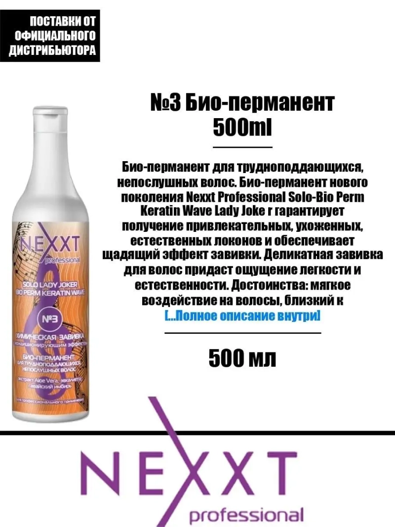 №3 Био-перманент 500ml