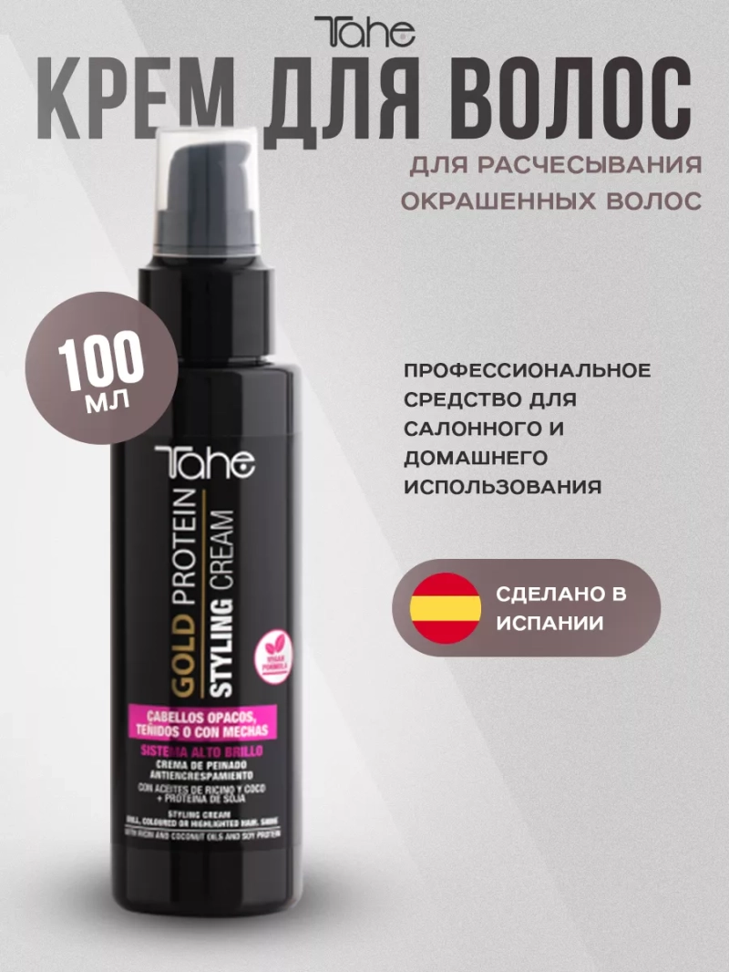 Профессиональный крем для расчесывания окрашенных волос