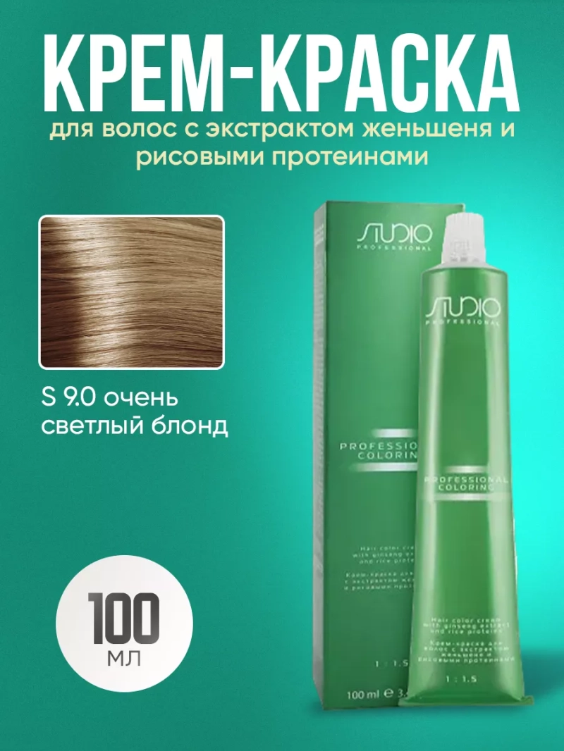 Стойкая крем-краска для волос Kapous 9/0