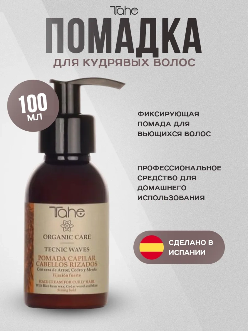 Увлажняющая помадка для кудрявых волос