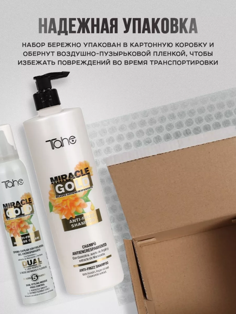 Органический набор против пушистости волос