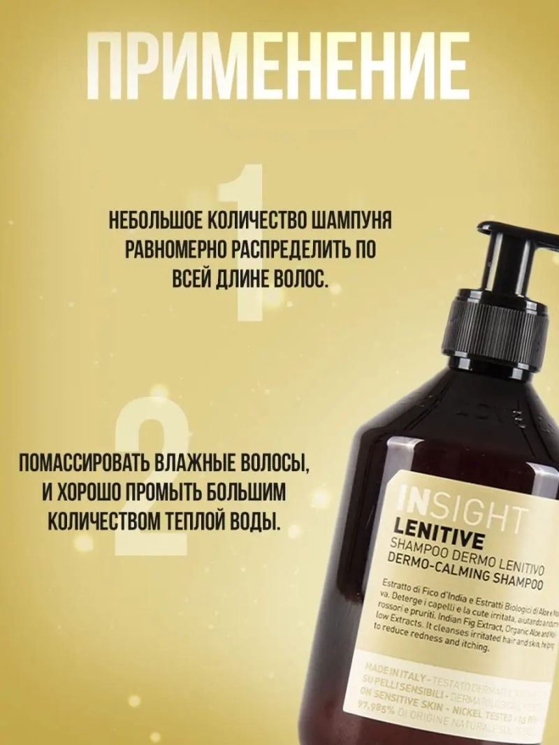 Смягчающий шампунь для чувствительной кожи головы LENITIVE