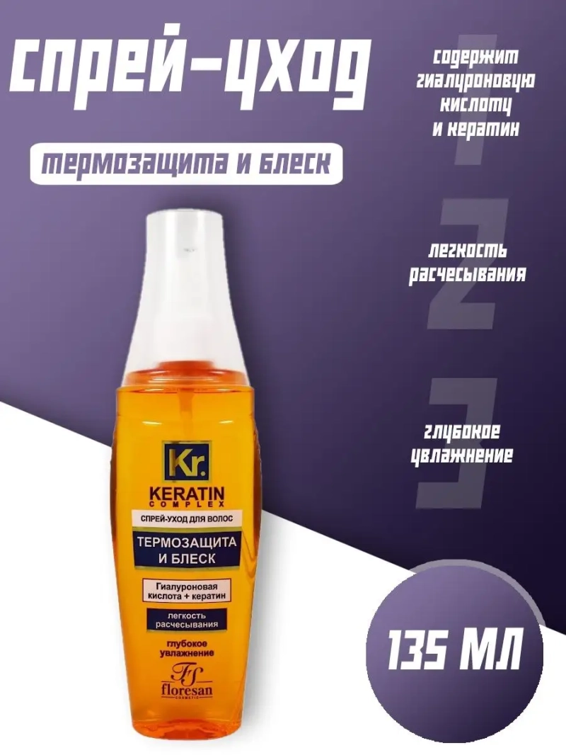 Спрей-уход для волос "Термозащита и блеск" 135 мл