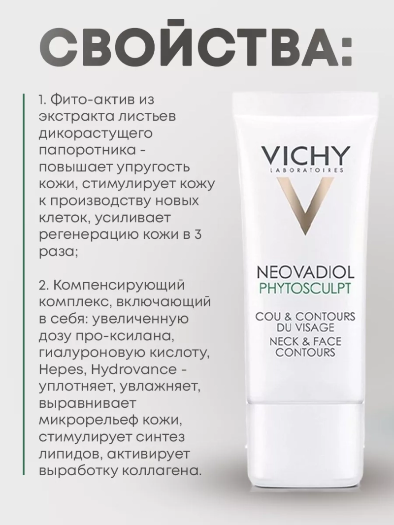 Антивозрастной крем для зоны шеи и декольте, 50 мл