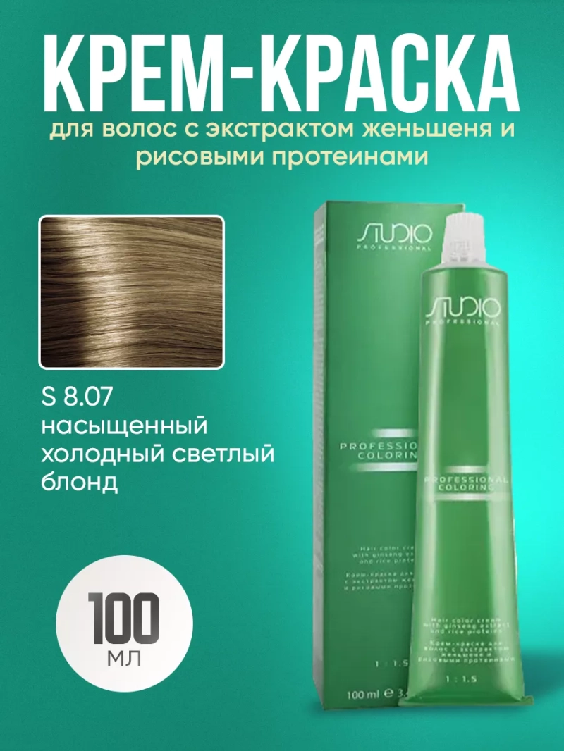 Стойкая крем-краска для волос Kapous S 8/07