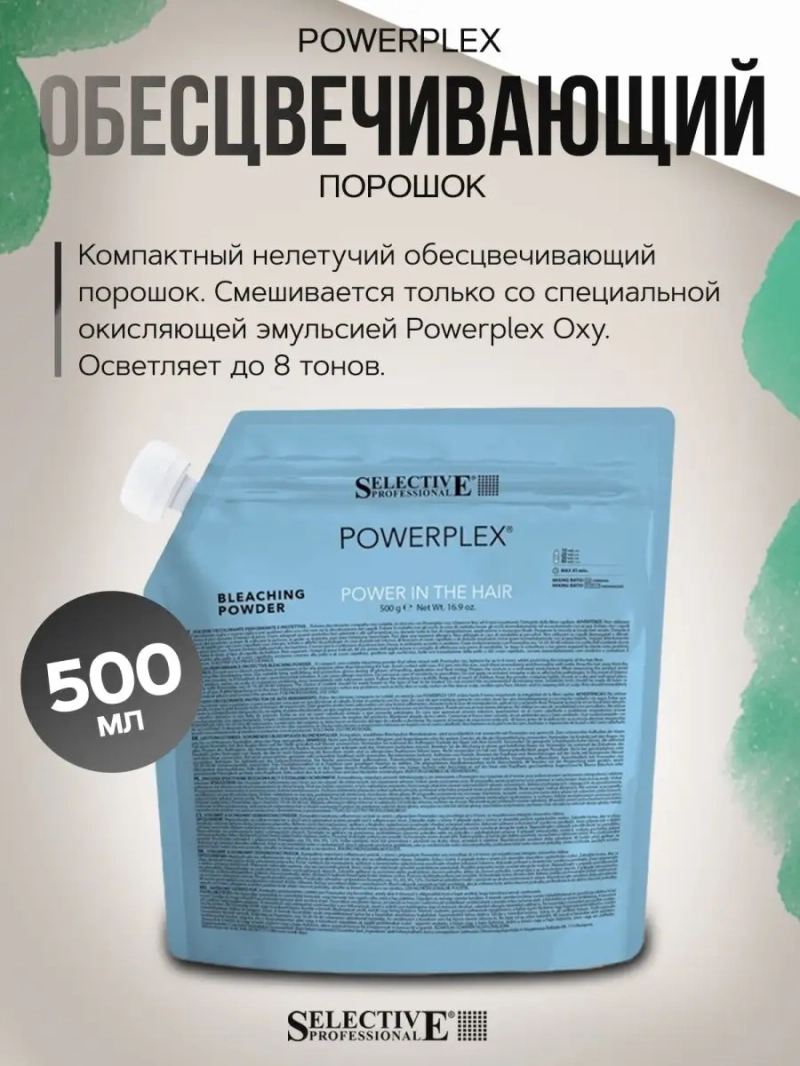 Powerplex Порошок обесцвечивающий