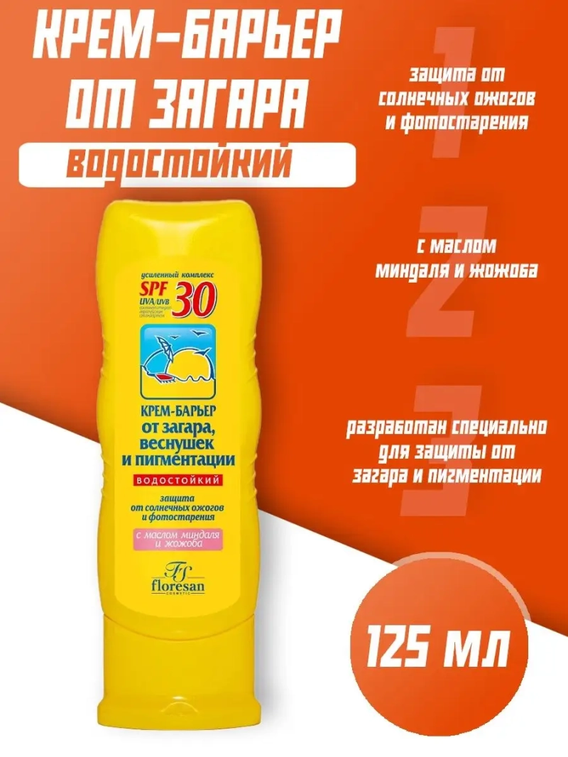 Крем-барьер от загара и пигментации фактор защиты 30 125 мл