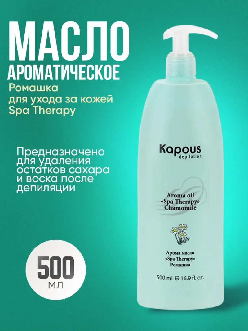 Арома масло для удаления остатков депиляции и массажа