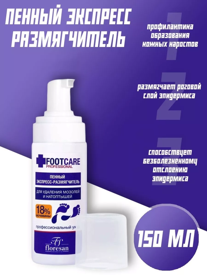 Экспресс-размягчитель от мозолей и натоптышей 150 мл
