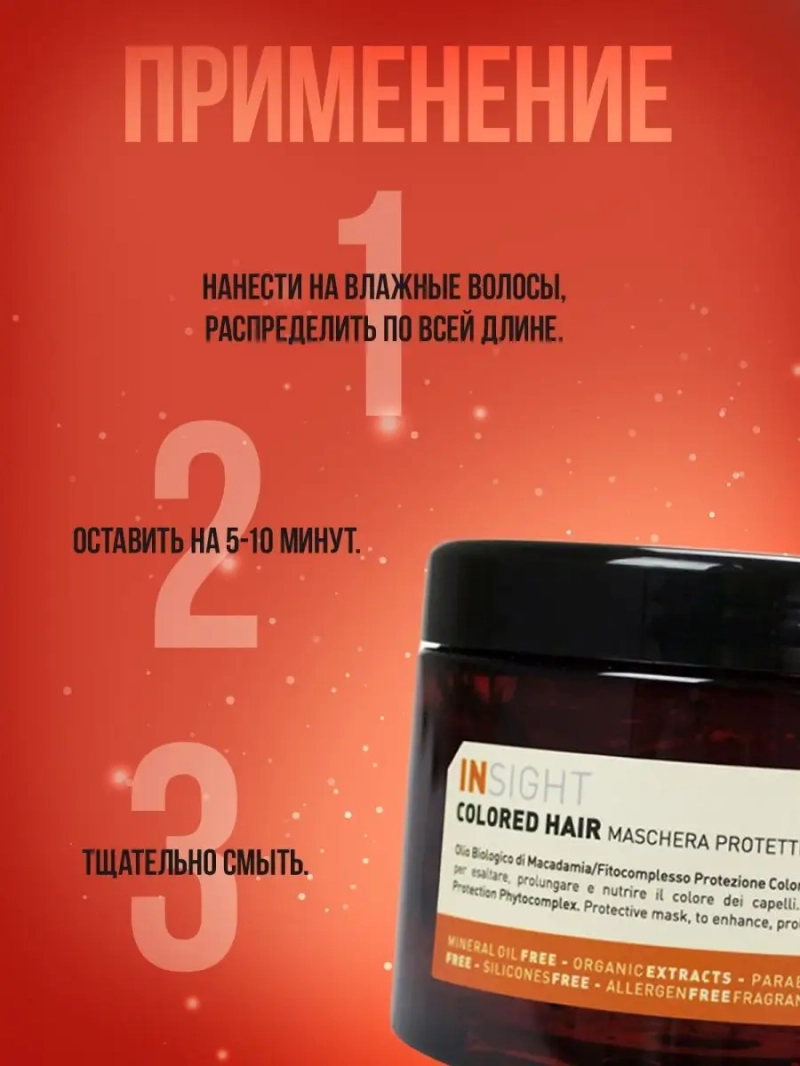 Профессиональный набор для окрашенных волос