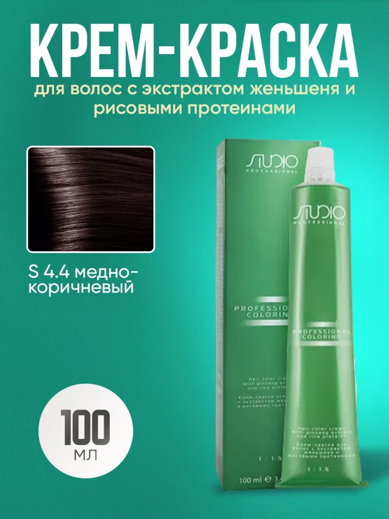 S 4.4 медно-коричневый блонд