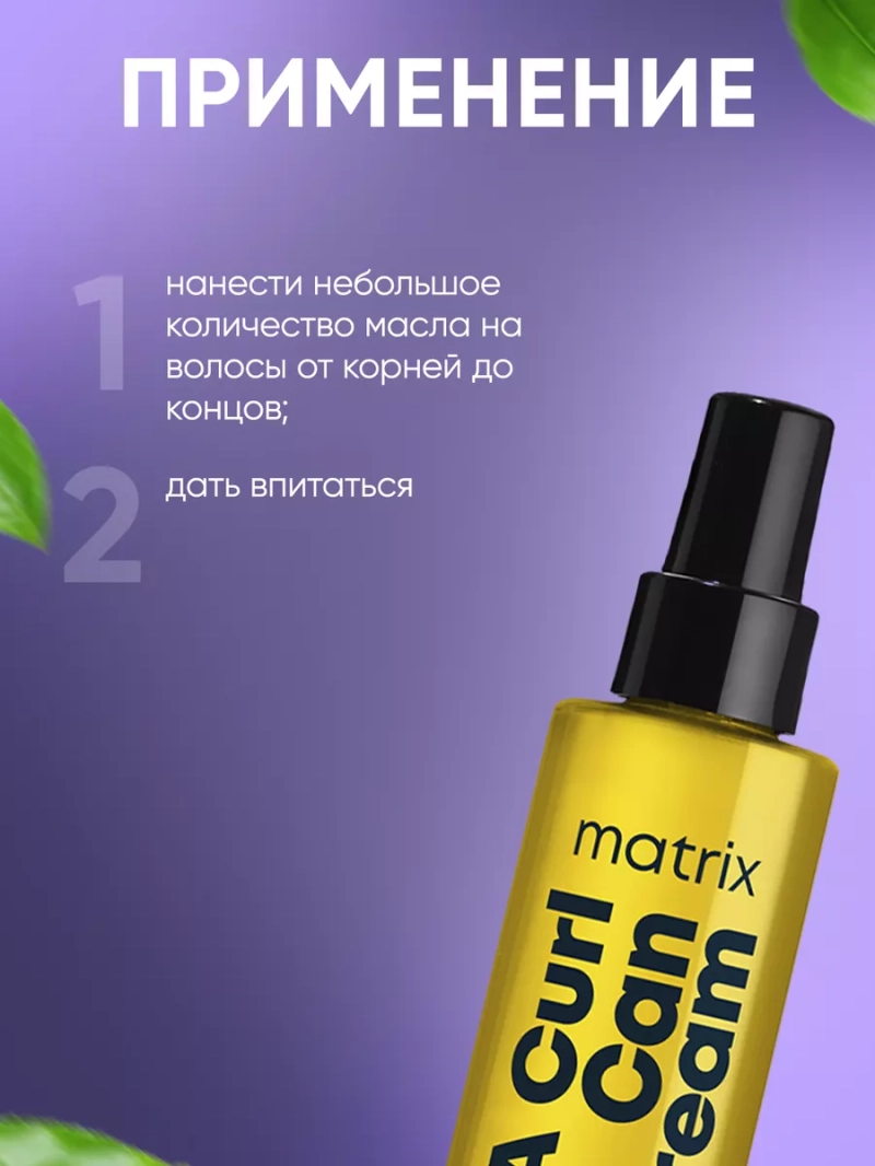 Профессиональное масло для кудрявых волос A Curl Can Dream