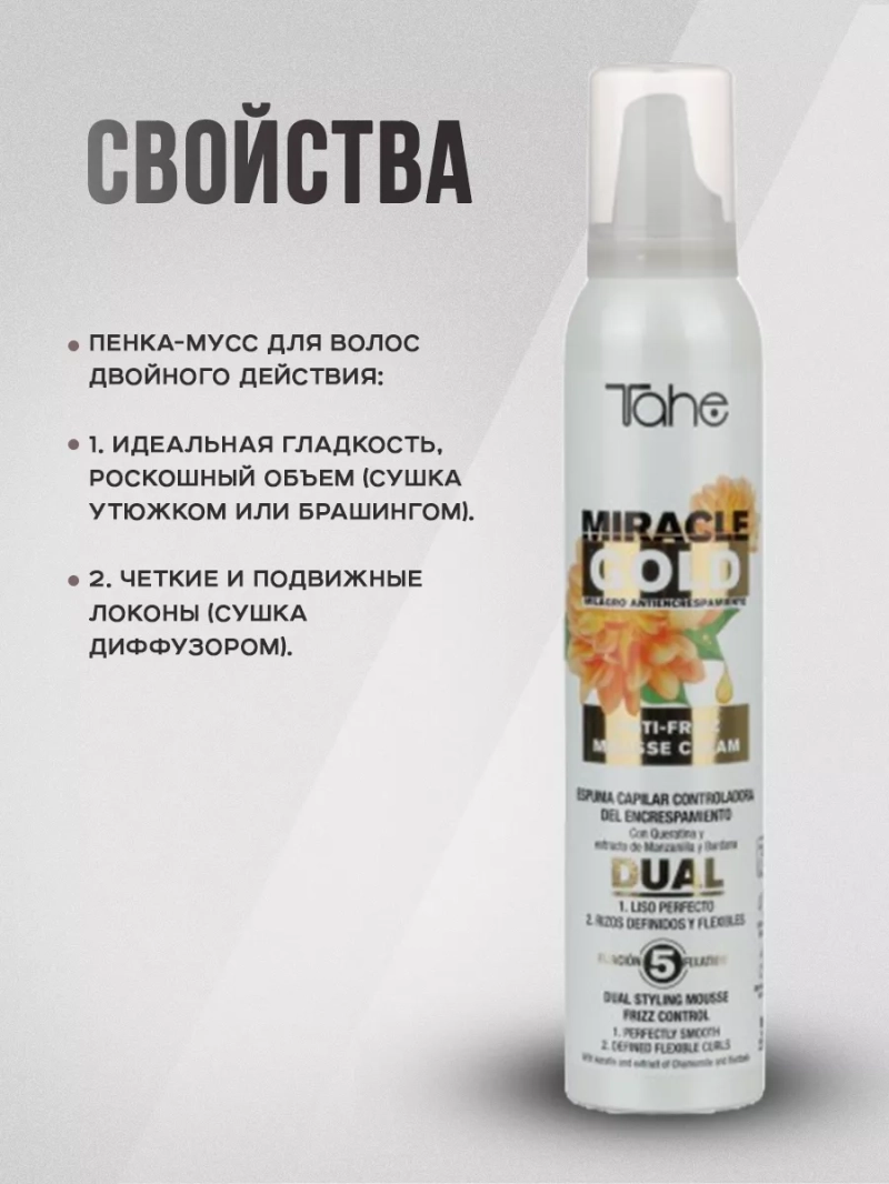 Органический набор против пушистости волос