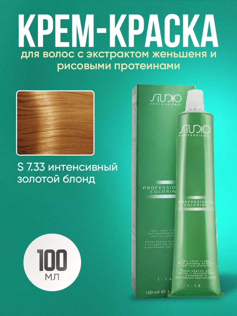 Стойкая крем-краска для волос Kapous S 7/33