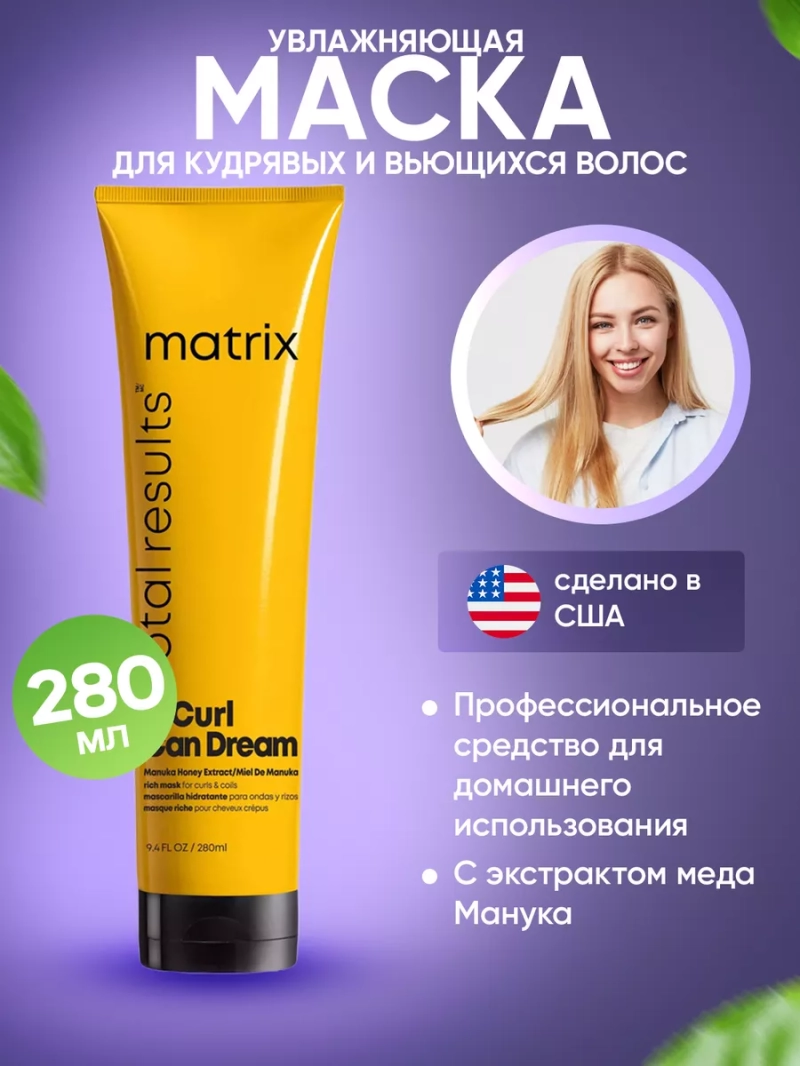 Увлажняющая маска для питания кудрявых и вьющихся волос