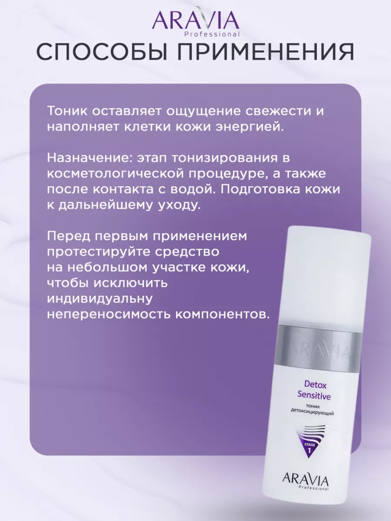 Детоксицирующий тоник для лица 150мл