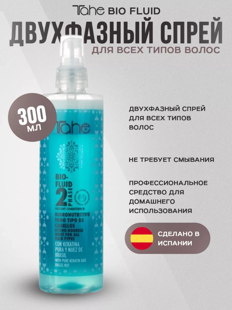 BIO FLUID мгновенного действия для всех типов волос
