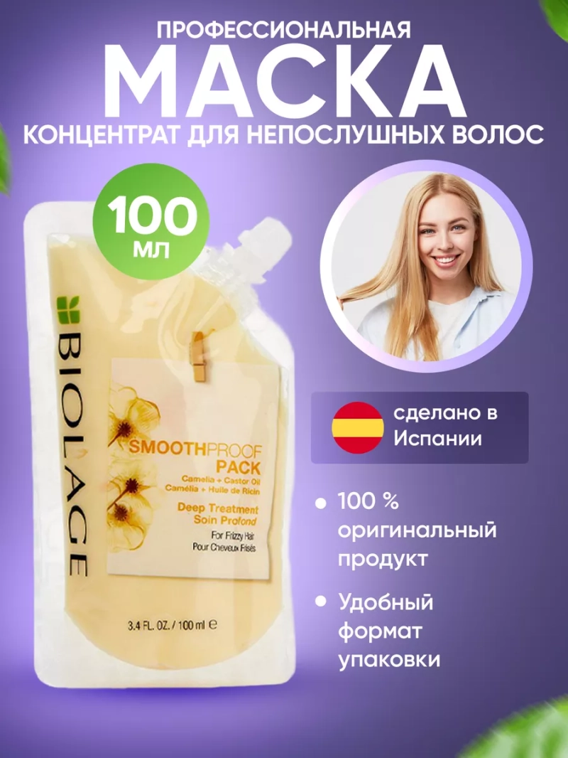 Восстанавливающая маска для непослушных волос BIOLAGE