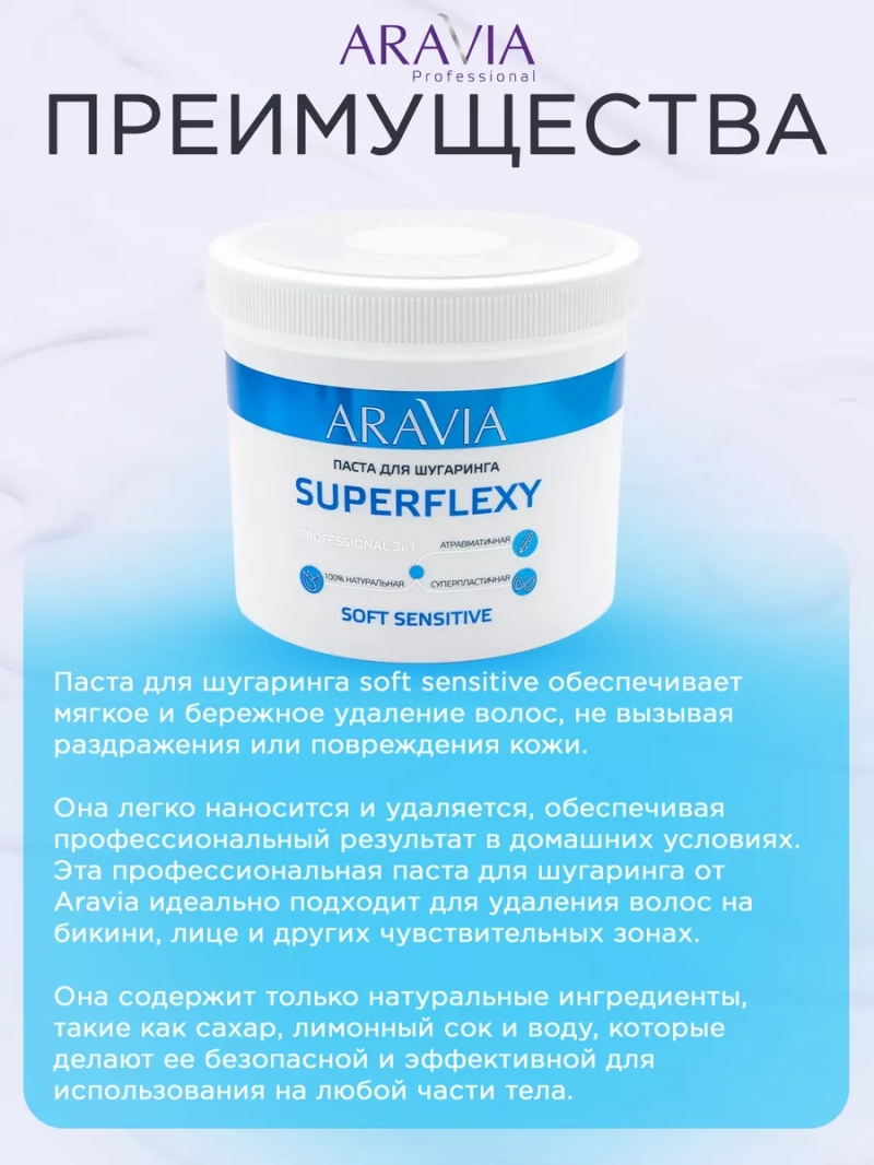 Профессиональная мягкая паста для шугаринга soft sensitive