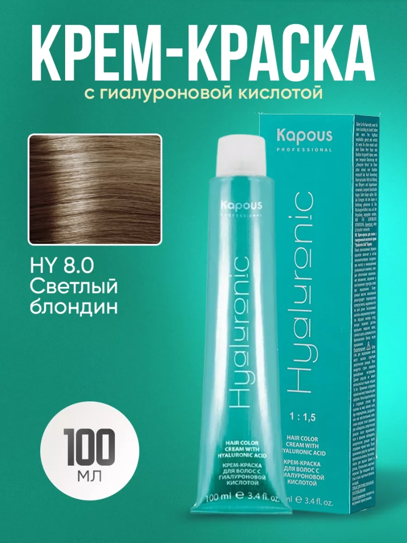Крем-краска Hyaluronic стойкая для волос 8/0