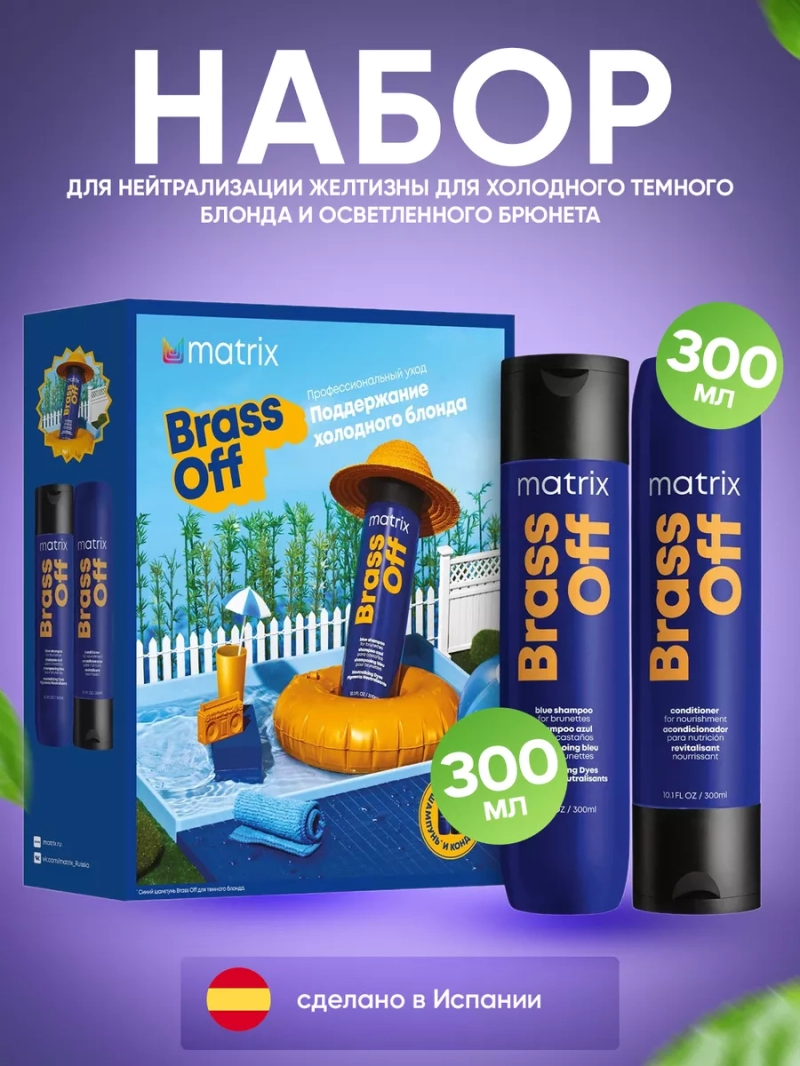 Набор для осветленного холодного блонда против желтизны