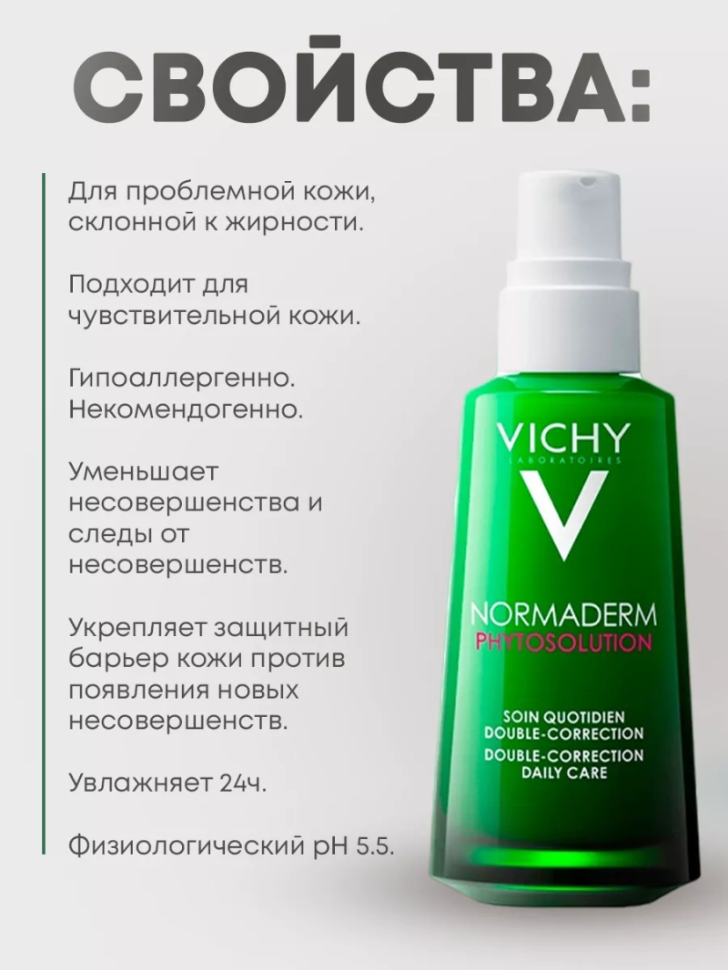 Флюид против несовершенств кожи корректирующий, 50 мл