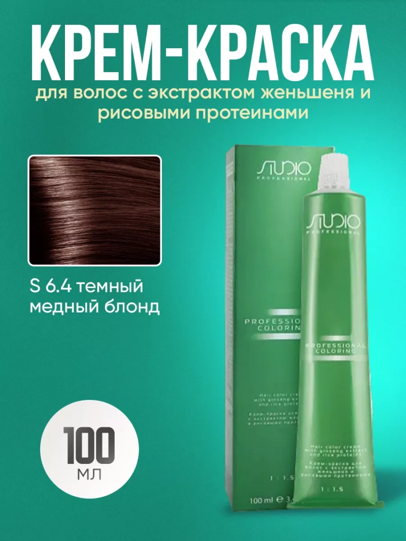 Стойкая крем-краска для волос Kapous 6/4