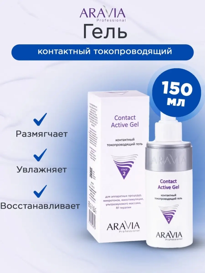 Контактный токопроводящий гель, 150 мл