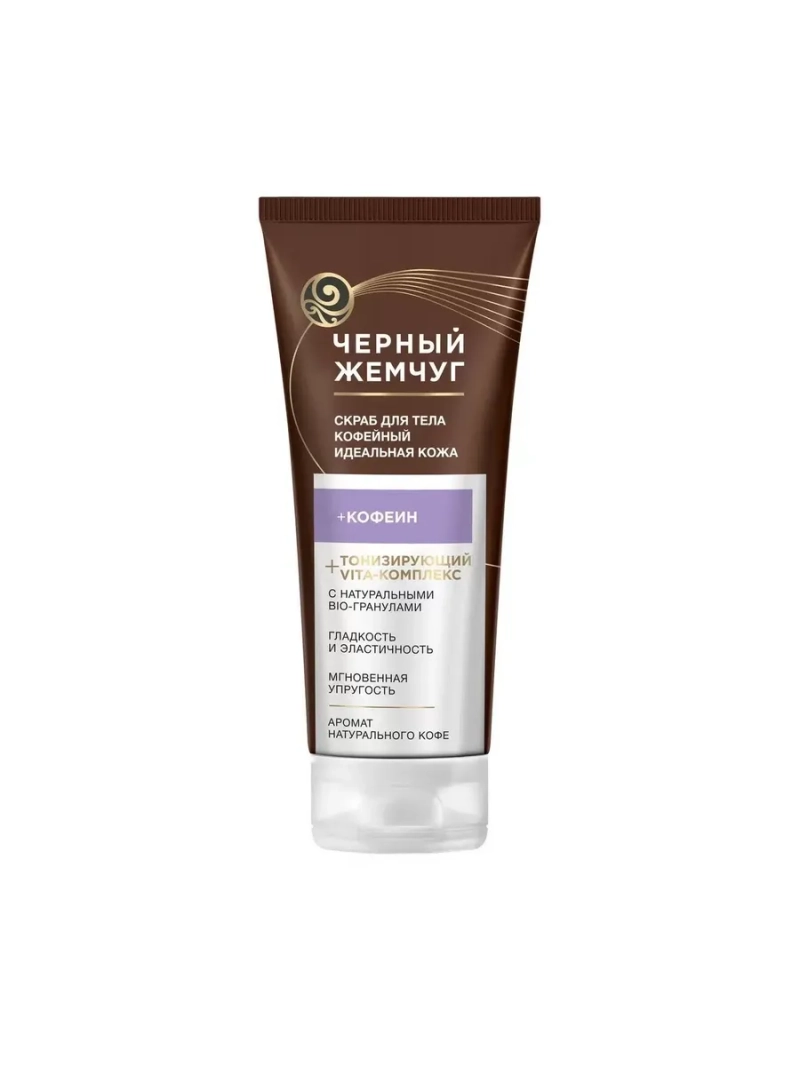 Скраб для тела Идеальная кожа 200мл