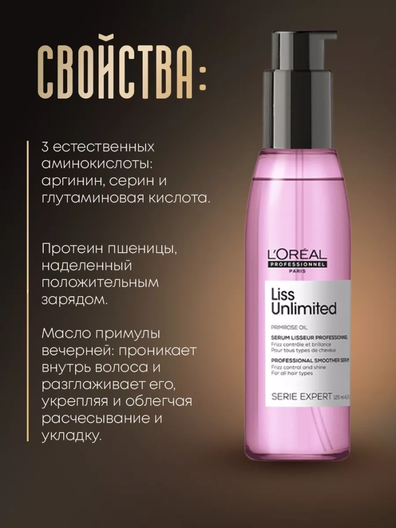 Масло-сияние для гладкости непослушных волос Liss Unlimited