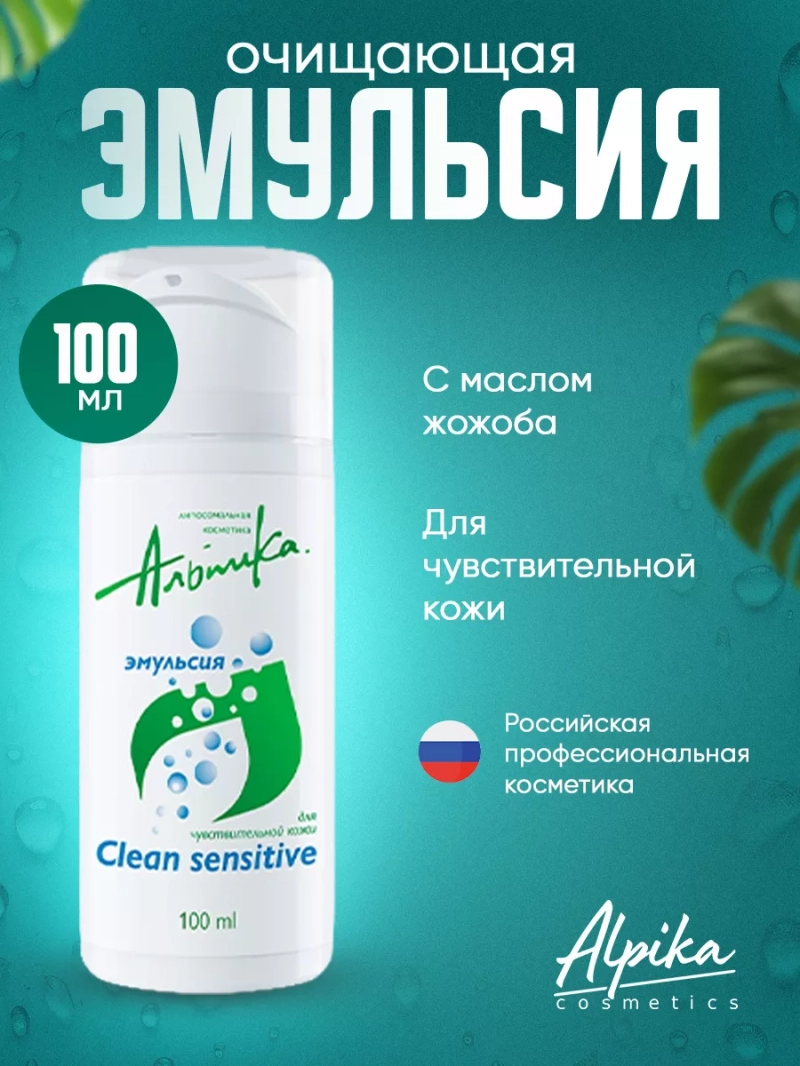 Эмульсия для чувствительной кожи лица Clean sensitive