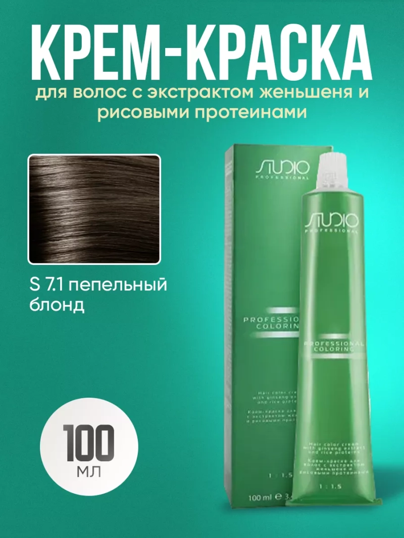 Стойкая крем-краска для волос Kapous 7/1