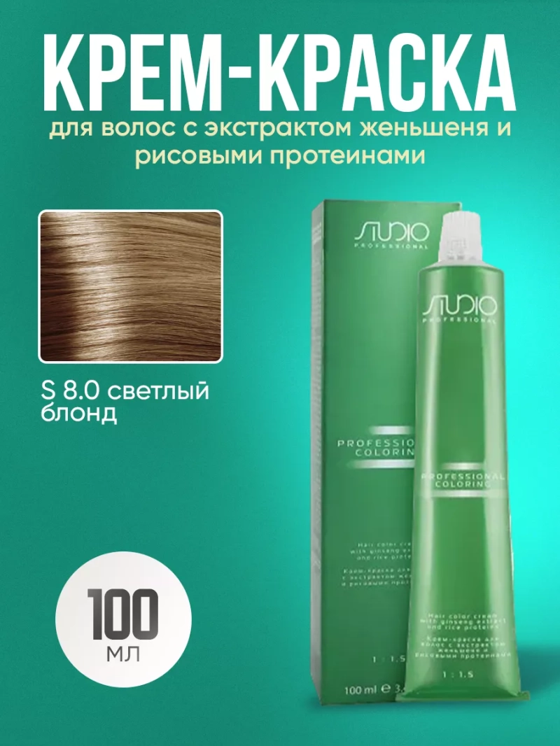 S 8.0 светлый блонд