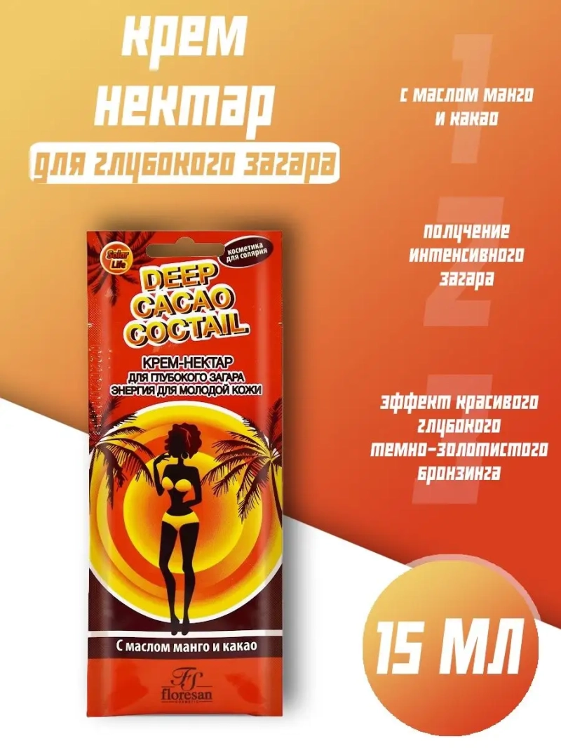 Крем-нектар для глубокого загара энергия молодой кожи 15мл