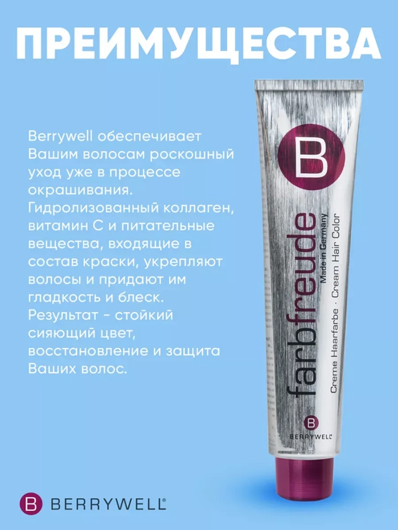 Набор для орашивания Берривелл тон: 8.82