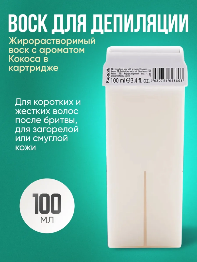 Кремообразный воск для коротких волос после бритья