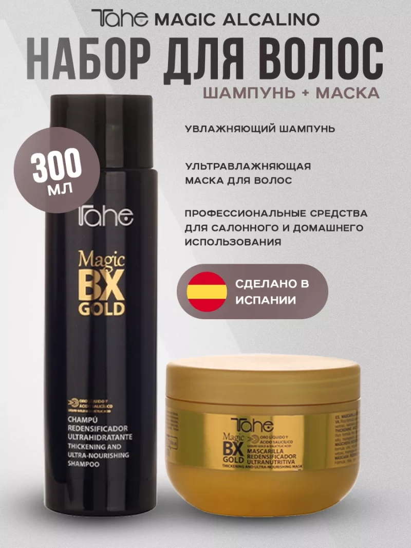 Профессиональный шампунь и маска для сухих волос