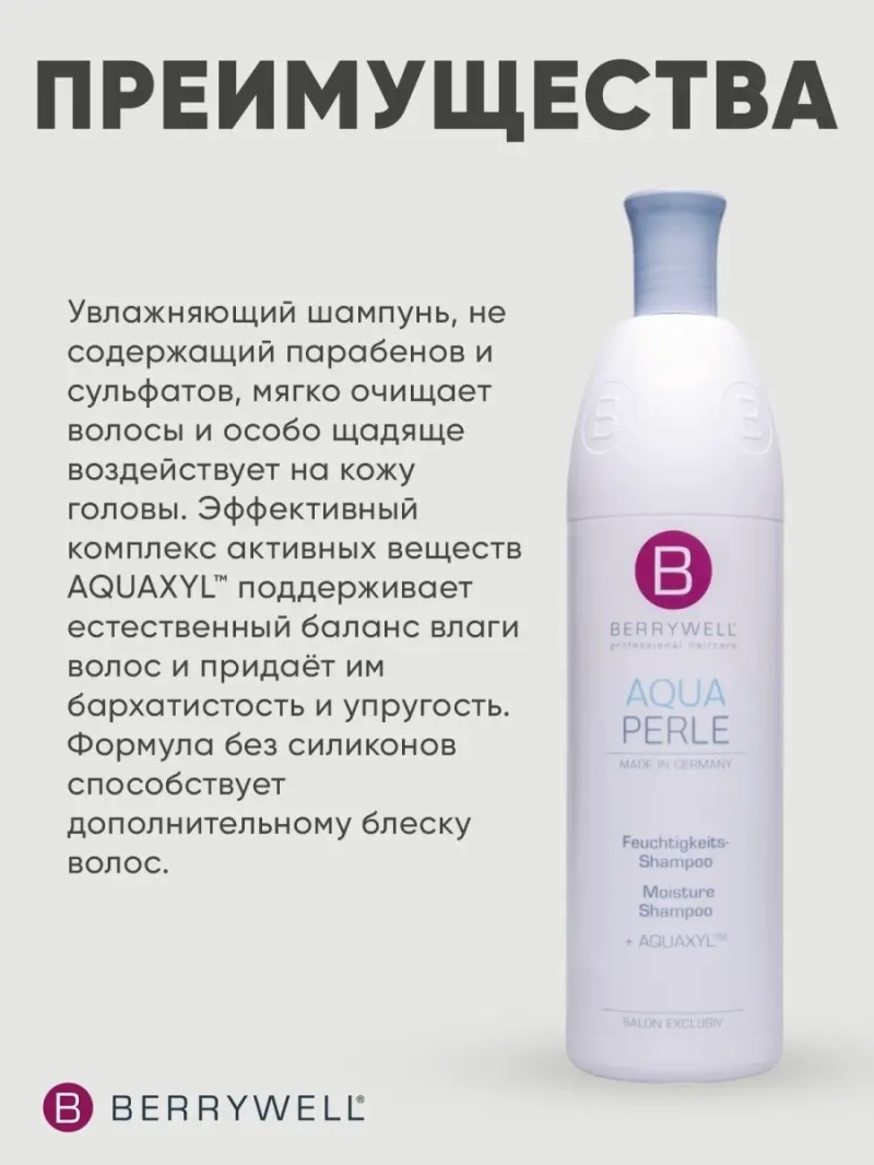 Подарочный набор: Бессульфатная увлажняющая серия