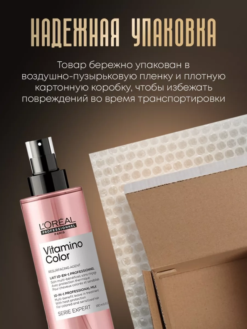Термозащитный спрей для окрашенных волос Vitamino Color