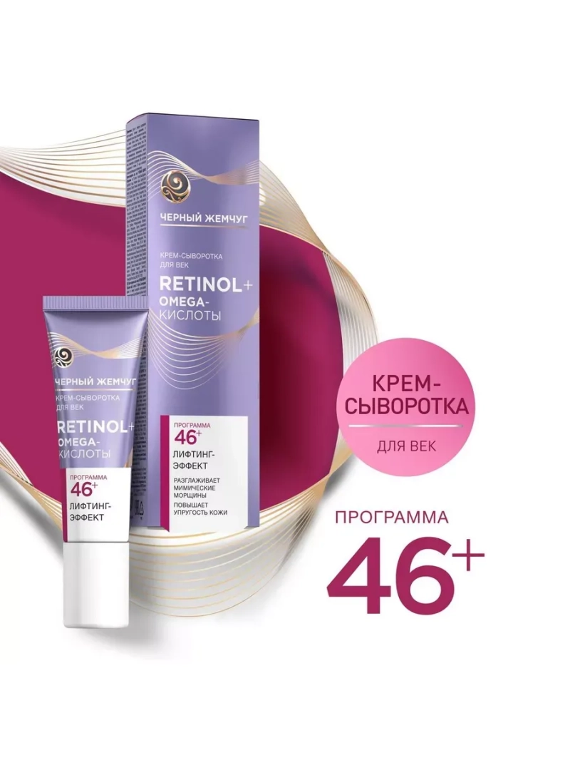 Набор кремов для век и лица омолаживающий 46+