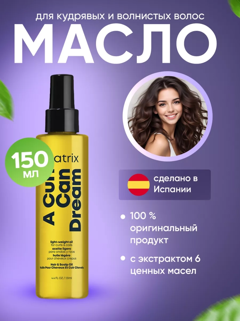 Профессиональное масло для кудрявых волос A Curl Can Dream