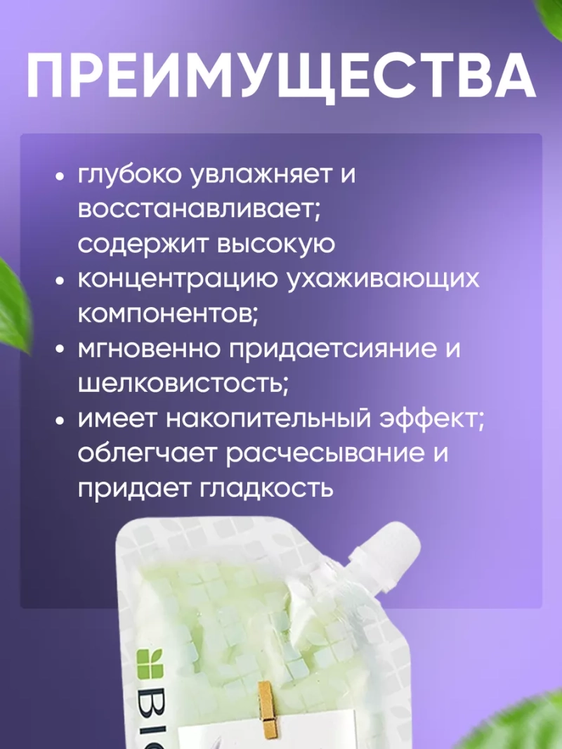 Маска - концентрат для увлажнения сухих волос Hydrasource