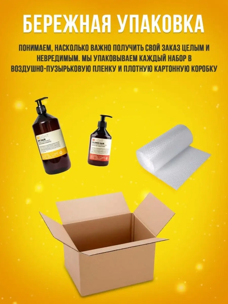 Профессиональный набор для сухих окрашенных волос