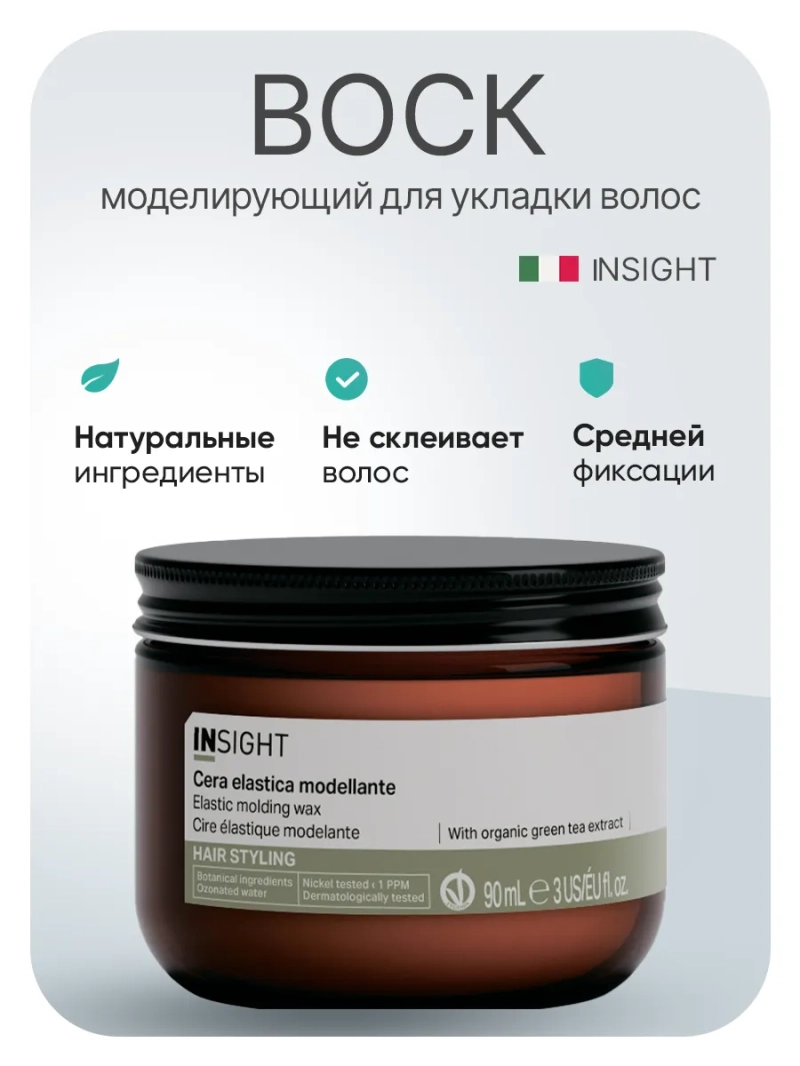 Профессиональный воск для волос моделирующий STYLING