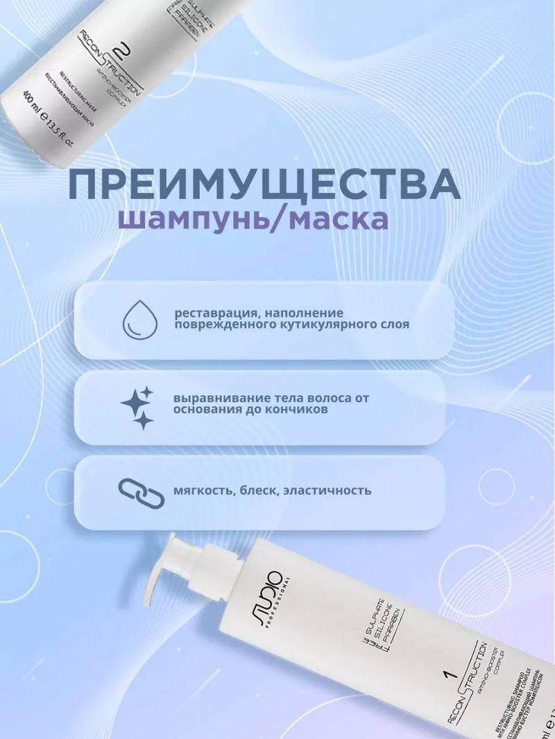 Восстанавливающий набор для волос 3в1