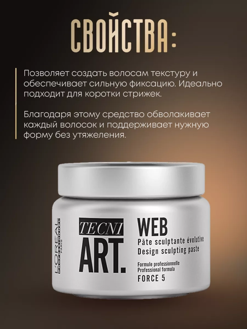 Моделирующая паста для создания текстуры Tecni Art