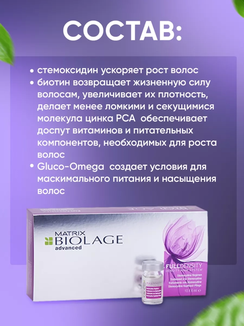 Укрепляющие ампулы для роста волос BIOLAGE