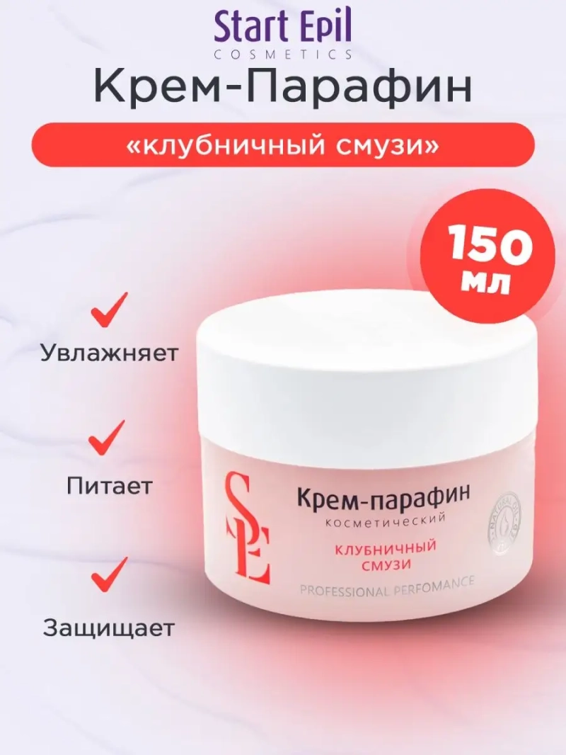 Крем-парафин "Клубничный смузи", 150 мл