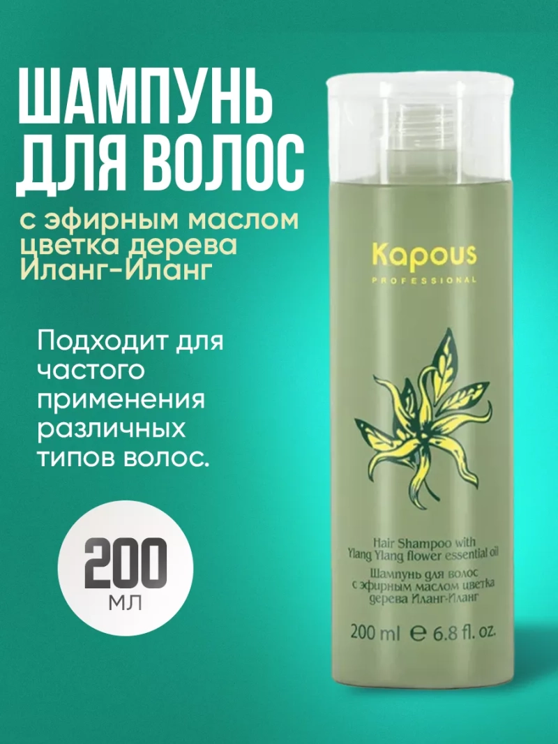 Шампунь с эфирным маслом Иланг-Иланг